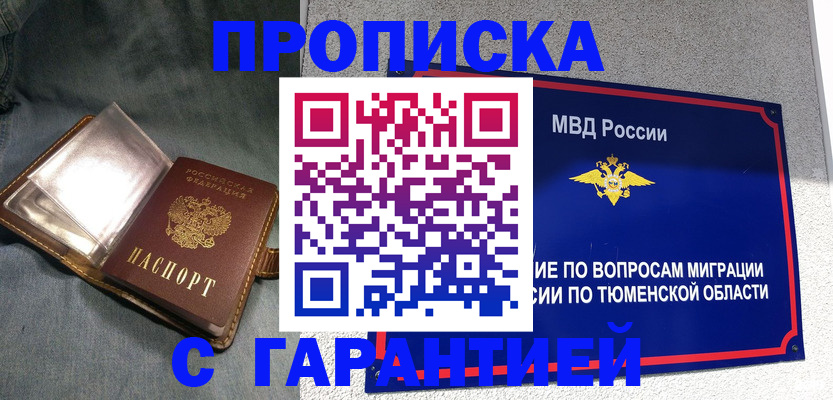 прописка от собственника в Рузаевке