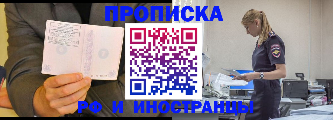 прописка от собственника в Рузаевке